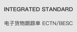 电子货物跟踪单 ECTN/BESC